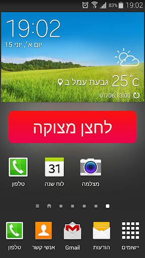 【免費工具App】לחצן מצוקה-APP點子