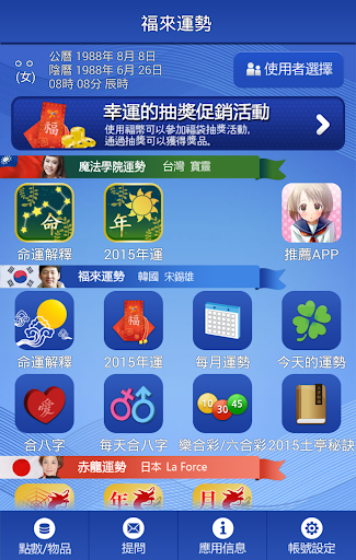 【免費生活App】福來運勢 - 算命，星座，八字，配對，年運，月運，日運，愛情-APP點子