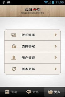 Free Download 武汉壹周 APK for Android