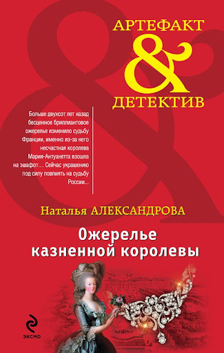 【免費書籍App】Ожерелье казненной королевы-APP點子