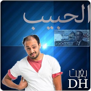 لحبيب و العام  زين 1.0
