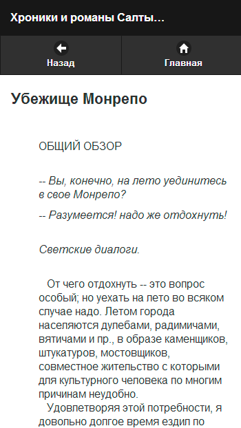 Салтыков-Щедрин М.Е. Pro Screen 3
