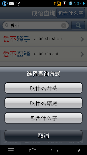 【免費教育App】成語詞典專業版-APP點子