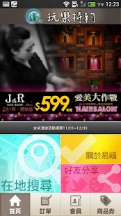 Lastest 易福玩樂特約 APK for Android
