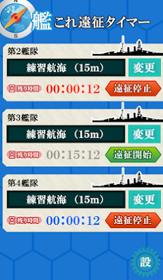 艦これ タイマー 艦隊これくしょん遠征用 Androidアプリ Applion