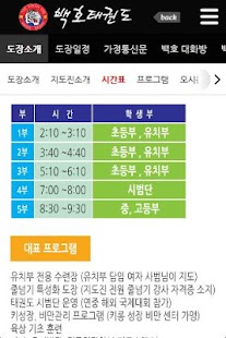 논현 백호태권도(본관) Screenshots 1