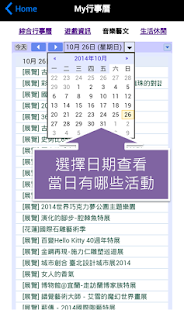 Free Download My行事曆 APK