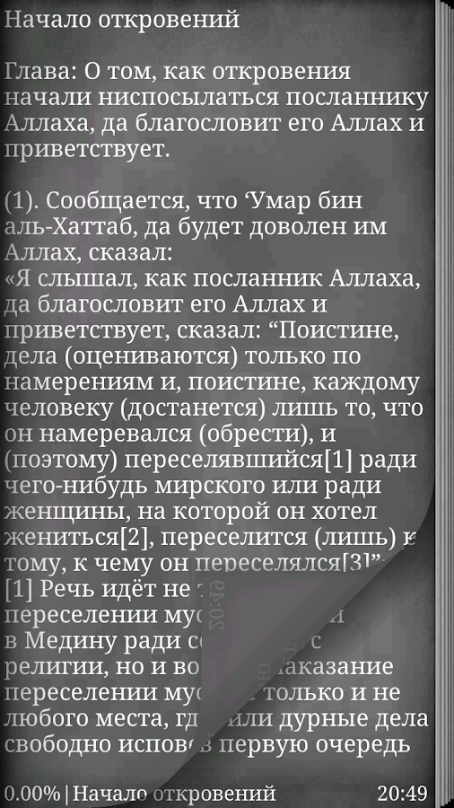 сахих бухари. скачать