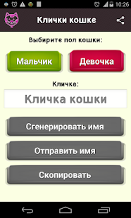 How to get Имя кошке 1.0.5 unlimited apk for bluestacks