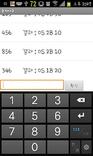 Download 숫자야구 APK for Android