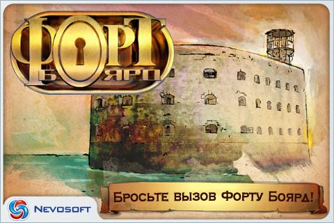 Форт Боярд Screen 1