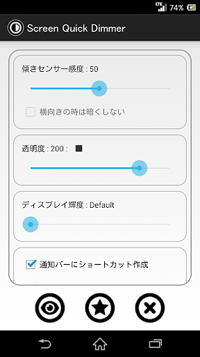 広告無し★傾けると暗くなるScreenQuickDimmer