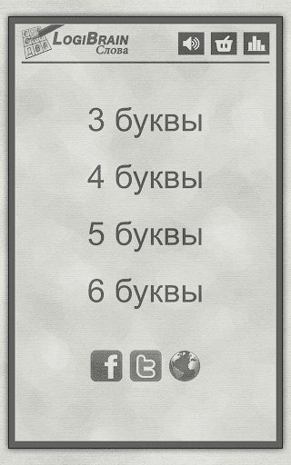 【免費拼字App】Logibrain Слова-APP點子