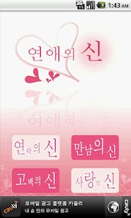 How to get 연애의 신 2.0 apk for laptop