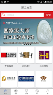 Free 博宝拍卖图录 APK for Android
