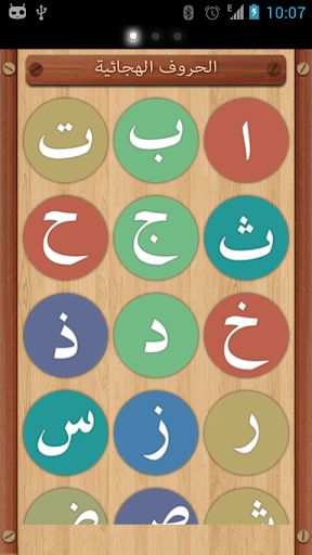 Arabic Alphabet with Makharij