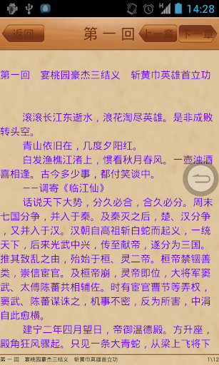 【免費書籍App】四大名著-APP點子