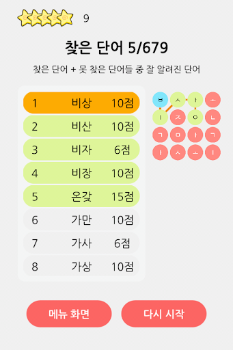 【免費拼字App】한글 퍼즐: 단어 찾기-APP點子