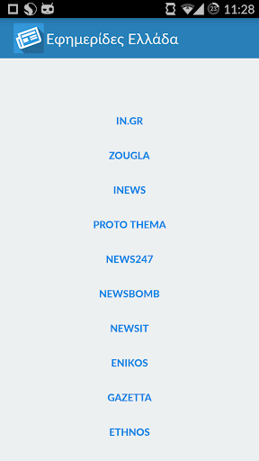 【免費新聞App】Εφημερίδες Ελλάδα-APP點子