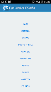 Free Εφημερίδες Ελλάδα APK