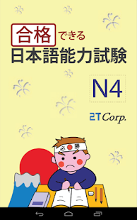 JLPT Level N4 Lite