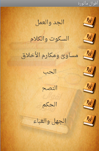 Free اقوال مأثورة APK