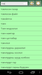 English Mongolian dictionary poster 5