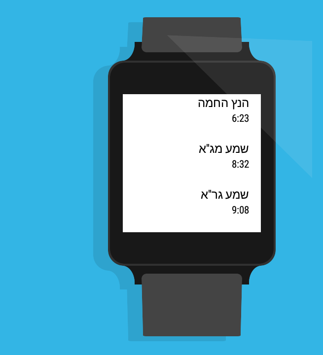 Handy Siddur (Pre-release) Screen 3