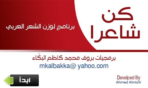 Free Download كن شاعرا APK