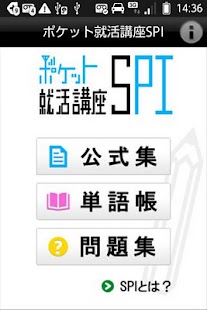Free ポケット就活講座SPI〜ポケ就〜 APK