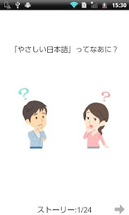 やさしい日本語