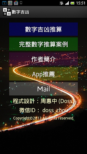 射雕传奇|免費玩休閒App-阿達玩APP - 首頁 - 電腦王阿達的3C胡言亂語