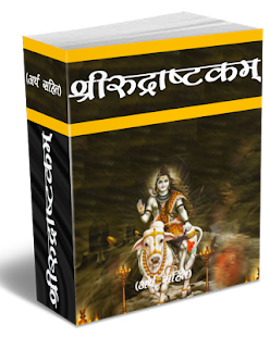 download SRI RUDRASTAKAM free
