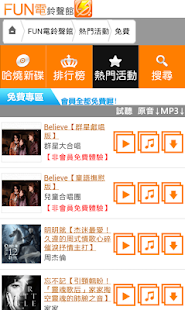 免費下載音樂APP|Fun電鈴聲館_遠傳版 app開箱文|APP開箱王