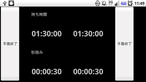 Android application ChessClockPro screenshort
