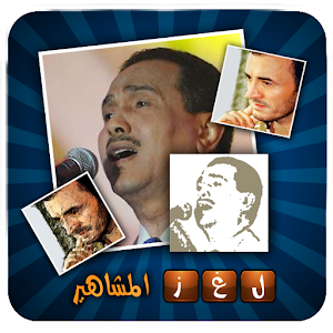 Arabic Stars Quiz Game for PC and MAC