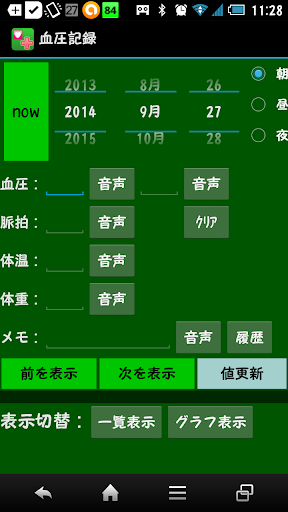 【免費健康App】血圧記録-APP點子