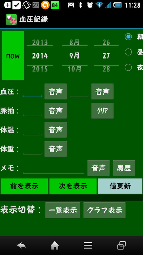 Android application 血圧記録 screenshort