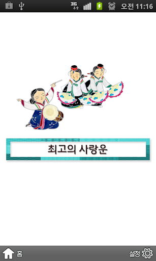 [운세] 최고의 사랑운