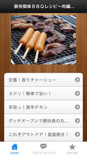 ＢＢＱレシピ