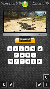 Угадай PC Games Screenshots 6