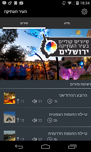 免費下載旅遊APP|סיור קולי בעיר העתיקה, ירושלים app開箱文|APP開箱王