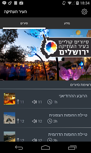 【免費旅遊App】סיור קולי בעיר העתיקה, ירושלים-APP點子