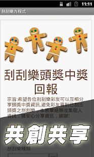 刮刮樂方程式 ( No.1 的刮刮樂專家 ) Screenshots 14