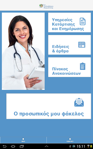 【免費醫療App】mHealth - Ξυλόκαστρο-APP點子