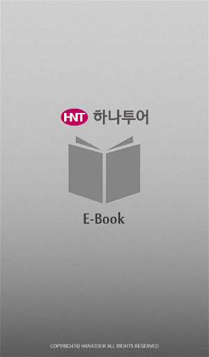 하나투어 E-Book