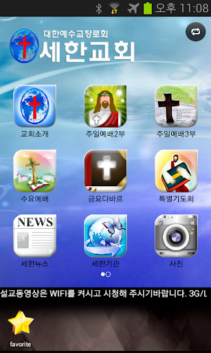 【免費生活App】세한교회-APP點子