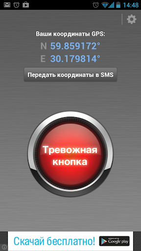 Panic Button PRO