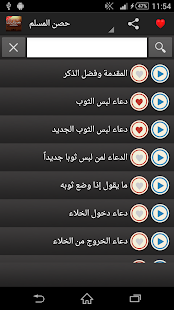 How to mod حصن المسلم صوتي بدون انترنت patch 1.4 apk for laptop