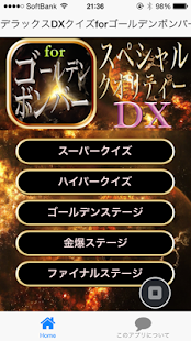 How to download デラックスDXクイズforゴールデンボンバー版 1.1.2 apk for bluestacks
